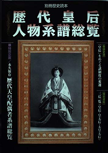皇室御系譜 上巻 51iyd+vTg5L.jpg